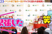 秋元真夏、イベント終了後のかわいい一言がマイクに拾われ会場爆笑！？「人がいっぱい」　乃木坂46に振る舞った料理を後輩が大絶賛　『JAタウンオフィシャルサポーター』就任記者会見