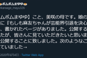 【感動】『もしも麻友ちゃんが芸能界引退を決意したら』【まゆゆ/渡辺麻友】
