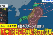 【悲報】東海道新幹線、8月16日は東京～名古屋で終日運転見合わせ