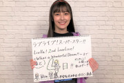 Liella!2ndライブまであと4日！Liella!キャストからのメッセージを毎日お届け！2人目は平安名すみれ役・ペイトン尚未さん！！【ラブライブ！スーパースター!!】