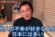 【動画】ガーシー「日本人は”他人の不幸”が好きな人が多い」