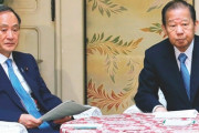 【自民総裁選】菅氏選出で、二階幹事長が続投へ