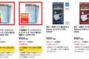 【朗報】マスク難民ぼく、話題の「アイリスオーヤマ製マスク」の購入に成功する