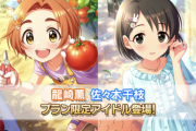 【デレステ】シンデレラフェスノワール「道明寺歌鈴11高Viレゾナンス」龍崎薫7高Viリフレイン/佐々木千枝7高Viレゾナンス
