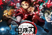 劇場版『鬼滅の刃』新情報が本日午後9時より「ABEMAアニメチャンネル」で発表！見逃すなあああああ