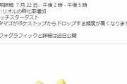 【ポケモンGO】「リオル孵化の日」の詳細が発表！7月22日14時~17時開催！！