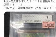 【画像】紙が650万円ｗｗｗｗｗｗｗｗｗｗｗｗｗｗｗｗｗｗｗｗ