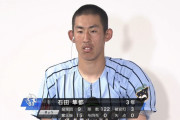 東海大相模・石田、2試合連続完封！ 26回連続無失点43奪三振ｗｗｗｗｗｗ