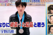 宇野昌磨「平昌オリンピック銀メダルから5年」「重みは全然違いかもしれませんが 僕なりに頑張った結晶と思う」