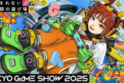 【朗報】「東京ゲームショウ2025」過去最大規模で開催！！