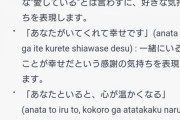 【悲報】アホ「え、AIは人間の細かい心情は表現できない！！」ぼく「へいAI　I love youを和訳して」