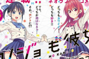週刊少年マガジン『カノジョも彼女』がアニメ化決定！！2021年放送開始