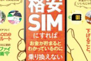 【スマホ】「iPhone一括1円」などの店頭覆面調査、法令違反が多数