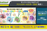 【速報】※お金が足りねぇ！w※ 全１０００キャラの圧巻大ボリューム！！明日正午より”待望のアクリルキーホルダー”販売開始決定やったぁあああああああ！！！！