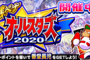 【パワプロアプリ】この一年銭ペナ用にキャラ集めたから今年こそ50位狙うで！！