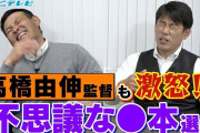 井端コーチも、もはや目をつぶるしかなかった！阪神移籍した“Mr.一生懸命”の有り得ないプレーに大爆笑！～コーチ裏話後編