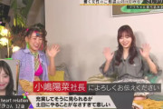 小嶋陽菜さん、指原莉乃さんの番組に呼ばれたと思ったら?