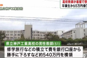 【悲報】教師さん(51)、元教え子から5万借りたら色々バレてクビｗｗｗｗｗｗｗｗｗｗｗｗ