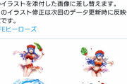 【FEH】一回だけイラストの差し替えあったよな