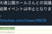 【悲報】人気アニメ「邪神ちゃんドロップキック」放火・殺害予告を受けイベントが中止になってしまう