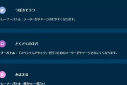 【ポケモンGO】甘えると毒牙が弱体化！もう思考停止の甘甘パは通用しなくなる？