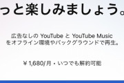 【画像】YouTubeプレミアムのお値段、マジで限界突破してて草ｗｗｗｗ