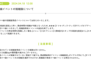 【ウマ娘】さりげなく短縮版イベントの追加終了が告知されてるんだが