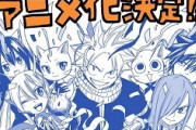 【海外の反応】マンガ『FAIRY TAIL 100 YEARS QUEST』のTVアニメ化が決定！