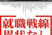 【内定】　戦国時代の就職活動　【面接】