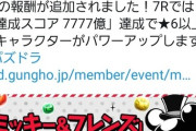 【パズドラ】フィーバー初日は累計800億！お前ら頑張れえええええええええ