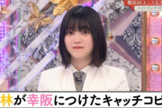 櫻坂46増本綺良と幸阪茉里乃の不思議コンビの意外な関係・・・