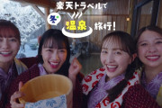 【新CM動画】ももクロ出演『楽天トラベルで冬の温泉旅行』“新CM映像” 公開！