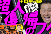 読売ジャイアンツ菅野、怒鳴ってなかった