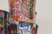【 画 像 】この232円のラーメン何円だと思う？