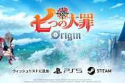 『七つの大罪：Origin』が2025年内に発売決定──時空が交錯するマルチバースを舞台にしたオープンワールドRPG