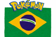 ポケモン第10世代の舞台は「ブラジル」か！？公式の伏線が見つかる