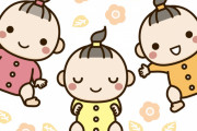 そろそろ2人目をってことで子作りしたら三つ子だった。俺「減数手術して1人にしよう」嫁「3人産む」→結果