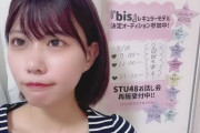 【bisイベ 予選①初日】STU48 2期生から唯一参加の渡辺菜月、実質2位の好発進