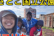 【悲報】ケニアで現地人を使ってバズってたYouTuber、ママ活横行で終わる