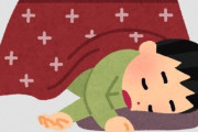 こたつで寝ると風邪をひくは本当？→医師「脱水症状が起こりやすく、鼻や喉が乾燥しやすくなる」