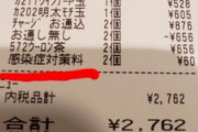 居酒屋チェーン魚民、客から感染対策料を徴収し炎上