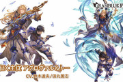 【グラブル】アグロヴァル&トー登場の反応 初プレイアブルのトーがアグロヴァルとコンビに！全体TA確定+追撃付与が強力、氷結7以上で自動アビダメ！