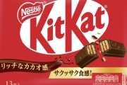 【悲報】キットカット、2枚減り価格据え置きｗｗｗｗｗｗｗｗｗｗｗｗ