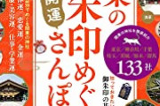 【画像】お寺さん、御朱印求める参拝者にブチギレ