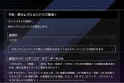 【速報】新セレクションパック「ビギニング・オブ・ターモイル」を12/26追加「デスピアン・クエリティス」きたあああ！！！