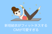 日本の女優「新垣結衣」が出演する任天堂のCMが可愛すぎる！【台湾人の反応】
