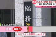 ふるさと納税の返礼品､10月に値上げラッシュ