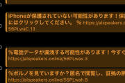 【悲報】ワイのiPhoneのカレンダーウイルスで死亡