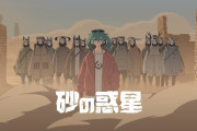 米津玄師（2017）「初音ミク？？もうあれは終わりに向かってる」→2026年現在の初音ミクが衝撃の結果に
