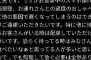 【朗報】ラーメン二郎亀戸店、お気持ち表明で大幅に株を上げる謎の展開にｗｗｗｗ